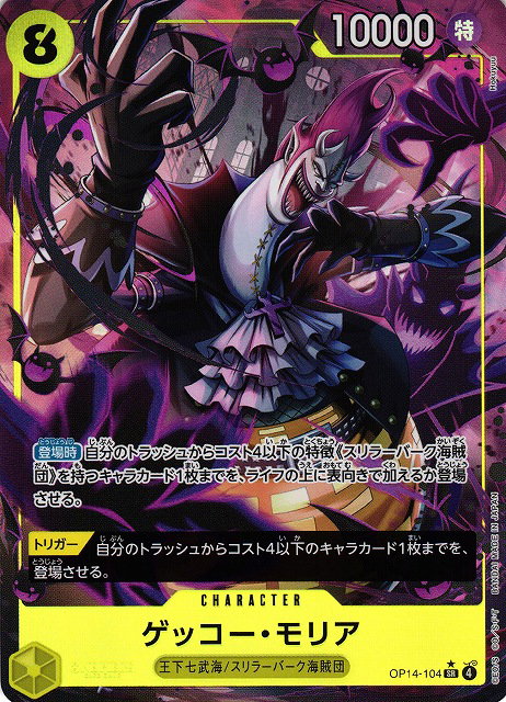 Gecko Moria (Parallel) (JP)