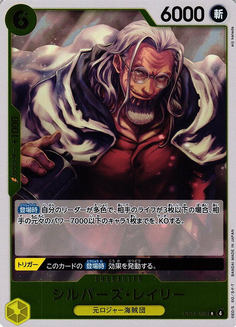 Silvers Rayleigh (JP)