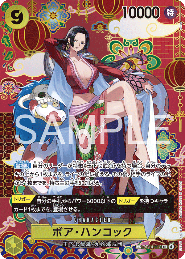Boa Hancock (SP Ver.) (JP)