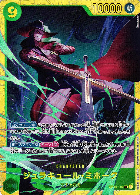 Dracule Mihawk (JP)