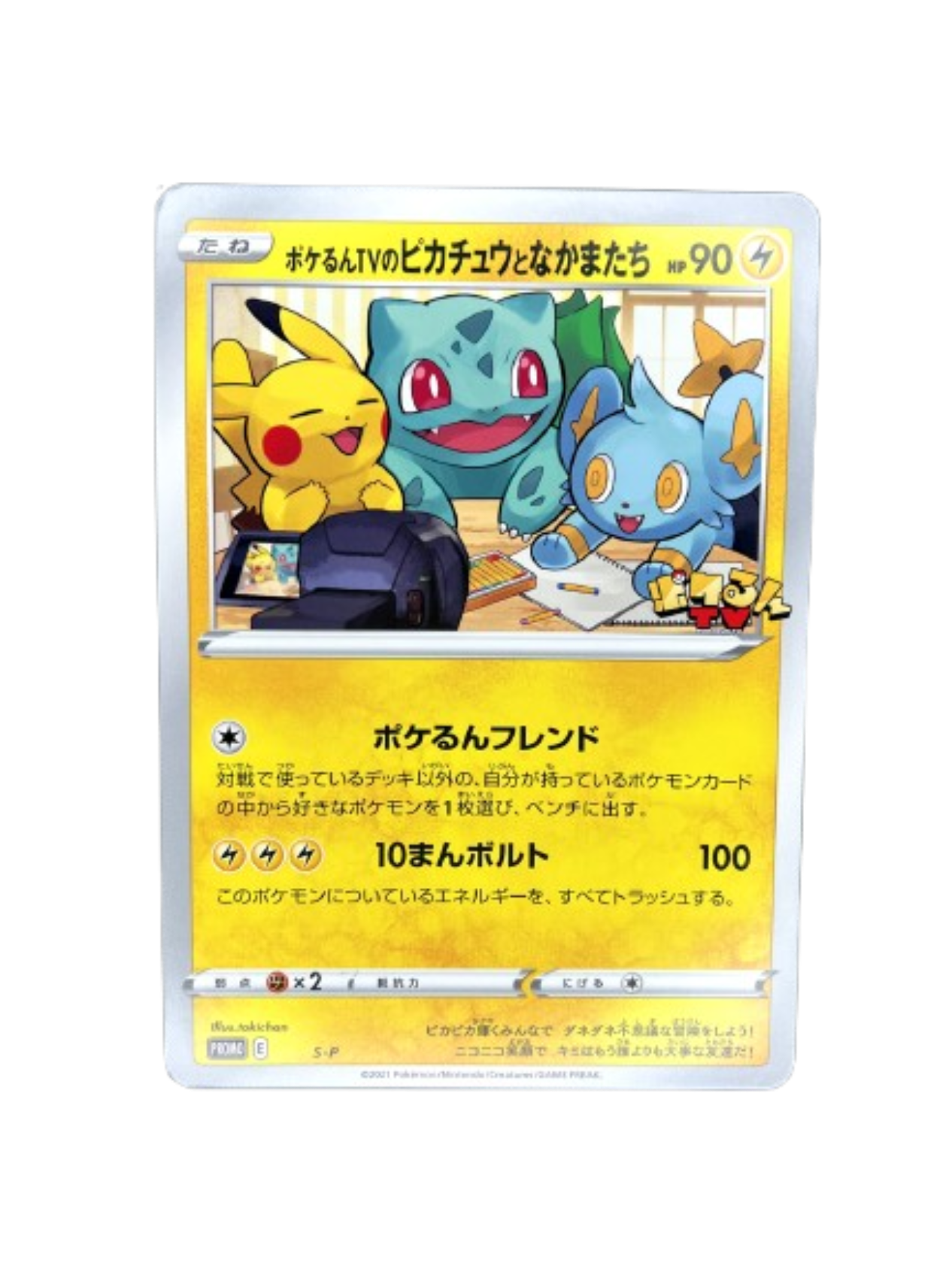Sword & Shield Promos (JP) - Pokemon Card List and Prices