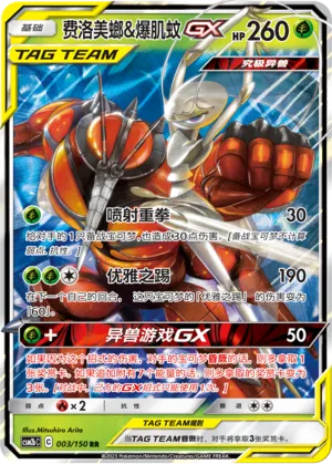 Pheromosa & Buzzwole GX 003/150 — Shining Synergy (Supreme)