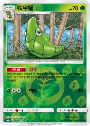 Metapod 005/150 — Shining Synergy (Supreme)