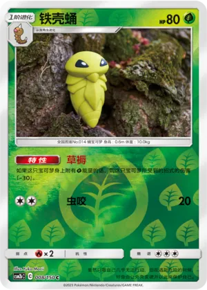 Kakuna 008/150 — Shining Synergy (Supreme)