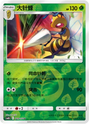 Beedrill 009/150 — Shining Synergy (Supreme)