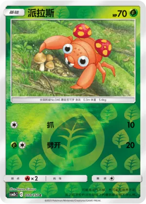 Paras 010/150 — Shining Synergy (Supreme)
