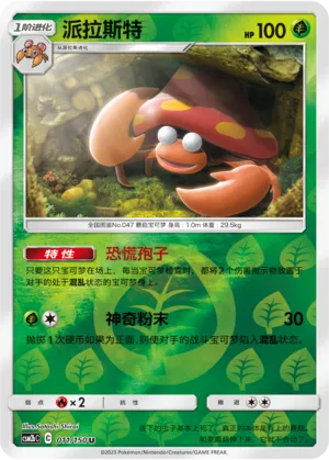 Parasect 011/150 — Shining Synergy (Supreme)