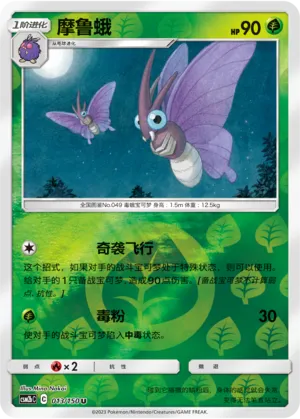 Venomoth 013/150 — Shining Synergy (Supreme)