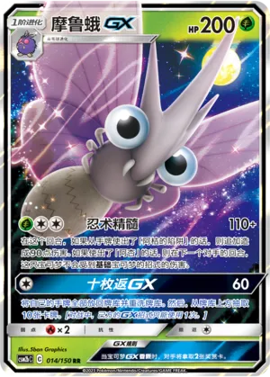 Venomoth GX 014/150 — Shining Synergy (Supreme)