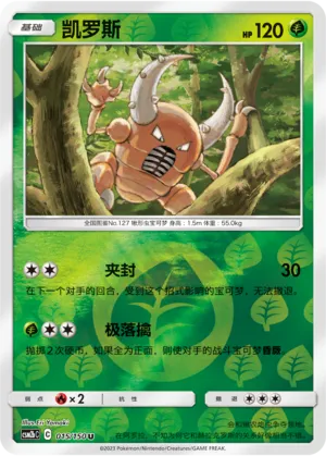 Pinsir 015/150 — Shining Synergy (Supreme)