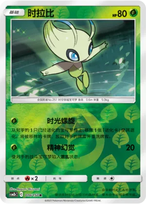 Celebi 016/150 — Shining Synergy (Supreme)