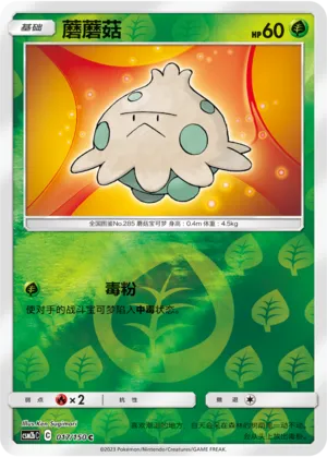 Shroomish 017/150 — Shining Synergy (Supreme)
