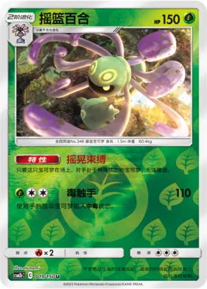 Cradily 019/150 — Shining Synergy (Supreme)