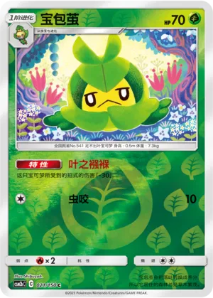 Swadloon 021/150 — Shining Synergy (Supreme)