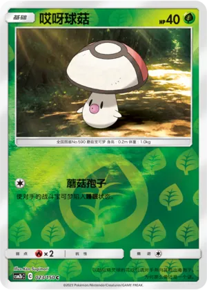 Foongus 023/150 — Shining Synergy (Supreme)