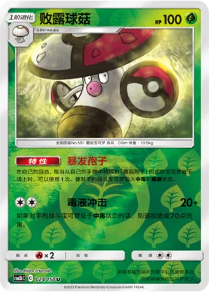 Amoonguss 024/150 — Shining Synergy (Supreme)