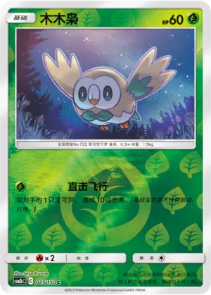Rowlet 025/150 — Shining Synergy (Supreme)