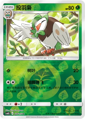 Dartrix 026/150 — Shining Synergy (Supreme)