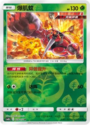 Buzzwole 028/150 — Shining Synergy (Supreme)