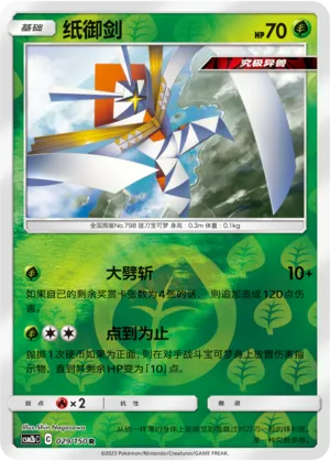 Kartana 029/150 — Shining Synergy (Supreme)
