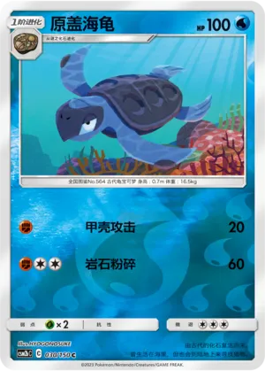 Tirtouga 030/150 — Shining Synergy (Supreme)