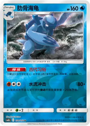 Carracosta 031/150 — Shining Synergy (Supreme)
