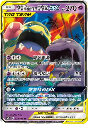 Muk & Alolan Muk GX 032/150 — Shining Synergy (Supreme)