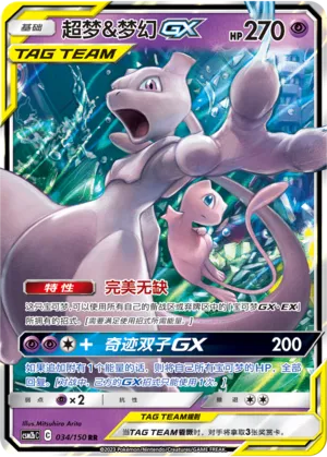 Mewtwo & Mew GX 034/150 — Shining Synergy (Supreme)