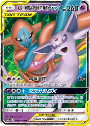 Espeon & Deoxys GX 035/150 — Shining Synergy (Supreme)