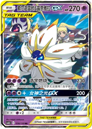 Solgaleo & Lunala GX 036/150 — Shining Synergy (Supreme)