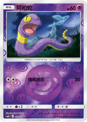 Ekans 037/150 — Shining Synergy (Supreme)