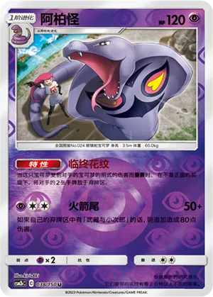 Arbok 038/150 — Shining Synergy (Supreme)