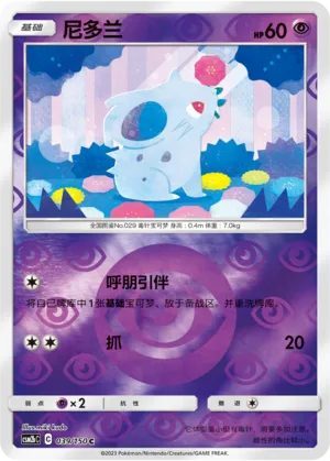 Nidoran 039/150 — Shining Synergy (Supreme)