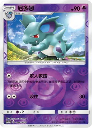 Nidorina 040/150 — Shining Synergy (Supreme)