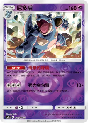 Nidoqueen 041/150 — Shining Synergy (Supreme)
