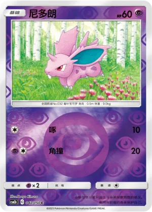 Nidoran 042/150 — Shining Synergy (Supreme)