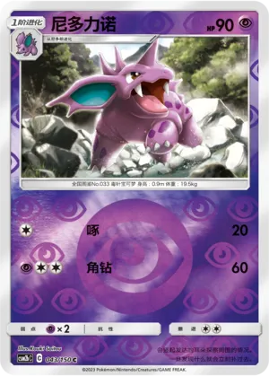 Nidorino 043/150 — Shining Synergy (Supreme)
