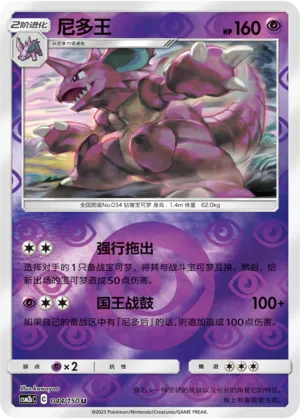 Nidoking 044/150 — Shining Synergy (Supreme)