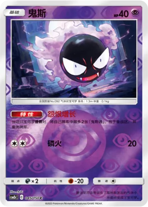 Gastly 045/150 — Shining Synergy (Supreme)
