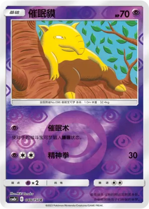 Drowzee 048/150 — Shining Synergy (Supreme)