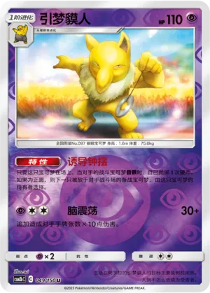 Hypno 049/150 — Shining Synergy (Supreme)