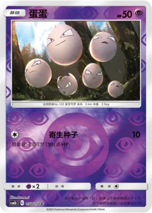 Exeggcute 050/150 — Shining Synergy (Supreme)