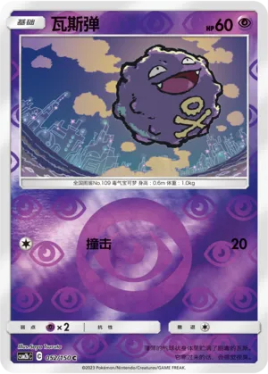 Koffing 052/150 — Shining Synergy (Supreme)