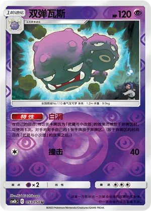 Weezing 053/150 — Shining Synergy (Supreme)