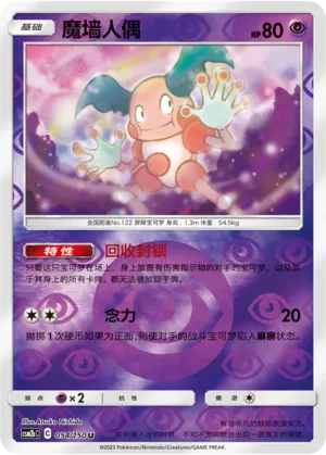 Mr. Mime 054/150 — Shining Synergy (Supreme)