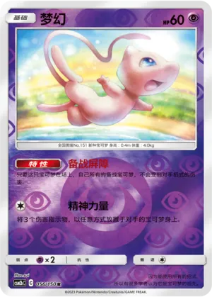Mew 056/150 — Shining Synergy (Supreme)