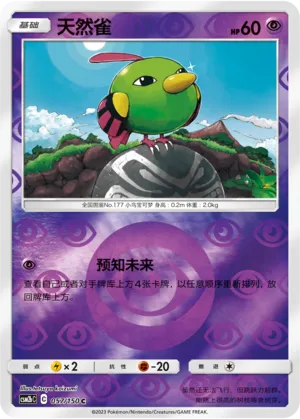 Natu 057/150 — Shining Synergy (Supreme)