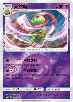 Xatu 058/150 — Shining Synergy (Supreme)