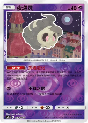 Duskull 059/150 — Shining Synergy (Supreme)