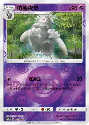 Dusclops 060/150 — Shining Synergy (Supreme)